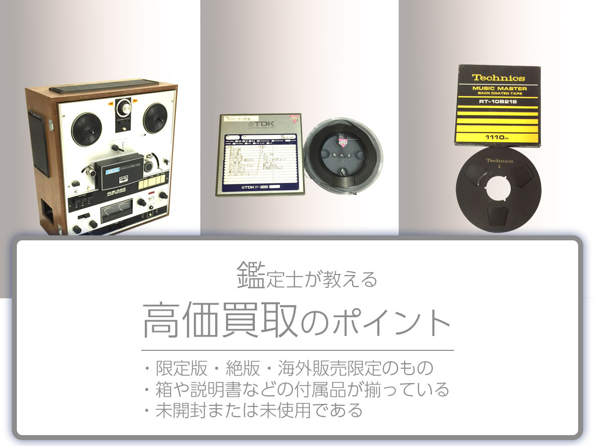 高く売るポイント
